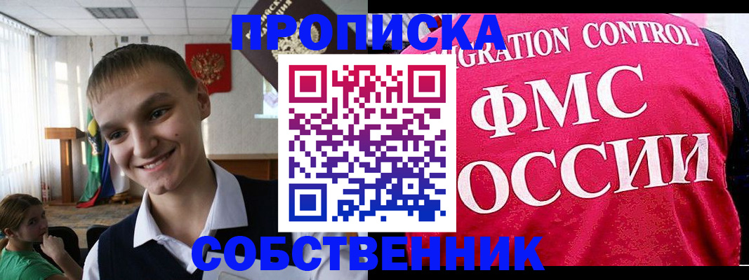 купить прописку в Кумертау