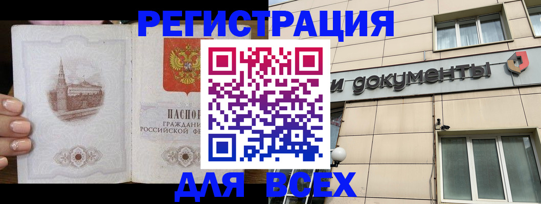 прописка в Кумертау